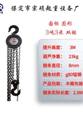 /2t/链条吊葫芦葫芦手动手拉2t起重批发米倒圆形1t葫芦链厂家5t3