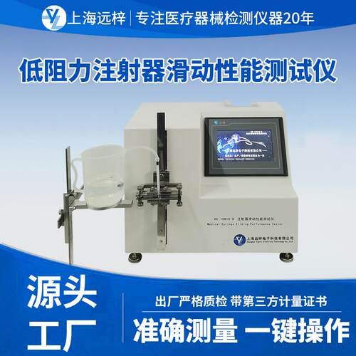 ZH-D低阻力注射器滑动性能测试仪多参数高精度自动化