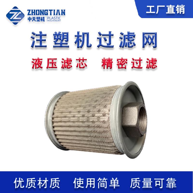 中天塑机-液压油滤芯注塑机油箱过滤网全型号供应油泵吸油过滤器