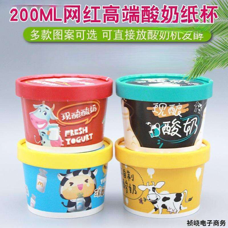 加厚一次性酸奶纸杯固体酸奶纸碗现酿酸奶盒带勺子带盖网红商用