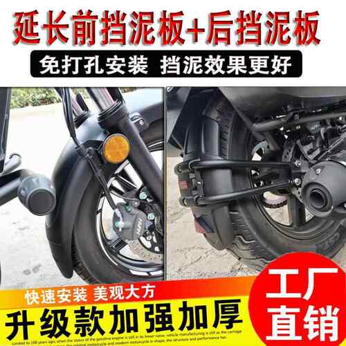 适用于豪爵TR300改装前后挡泥板挡泥瓦延长前挡泥防水摩托车配件