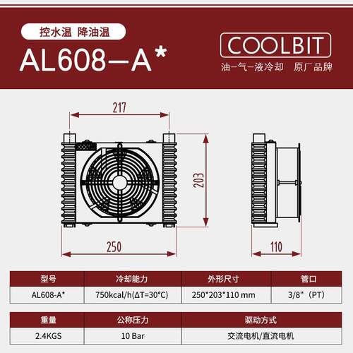 酷尔比特COOLBIT风冷却器 AL608-A/AL404-D/AL609-A 空气换热器