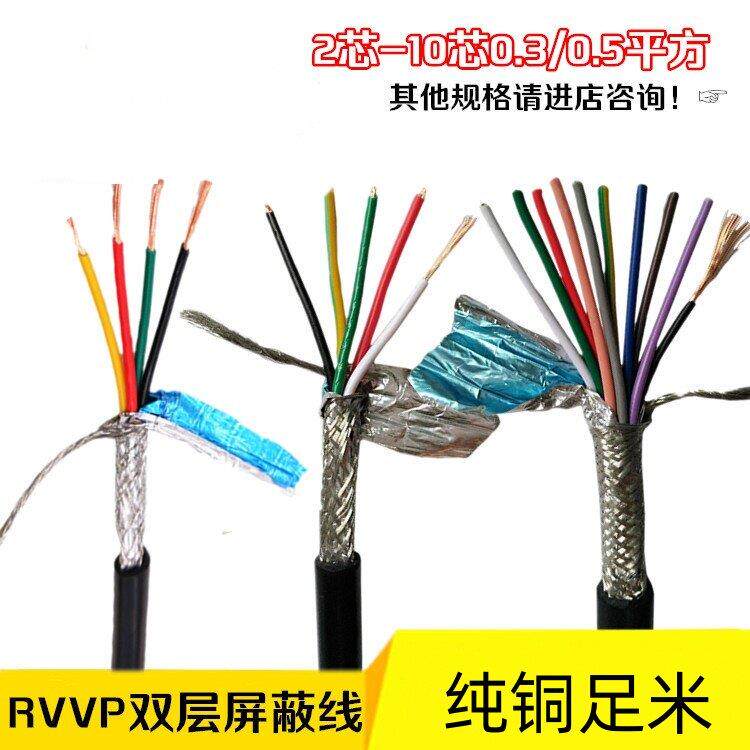 金环球电缆RVVP遮蔽线 线2芯3芯4芯5芯6芯7芯8芯*0.3/0.5平方讯号
