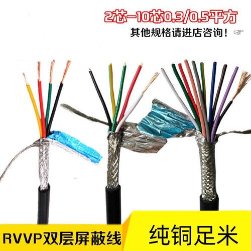 金环球电缆RVVP遮蔽线 线2芯3芯4芯5芯6芯7芯8芯*0.3/0.5平方讯号