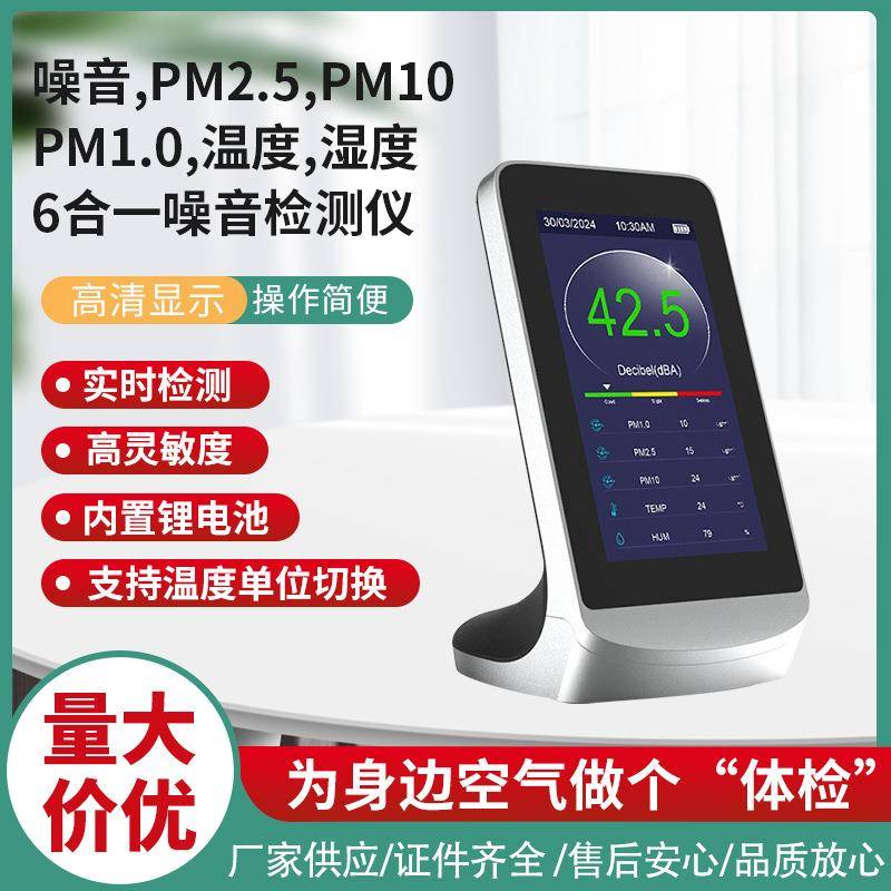 6合一新品多功能噪音分贝计粉尘检测仪英文版