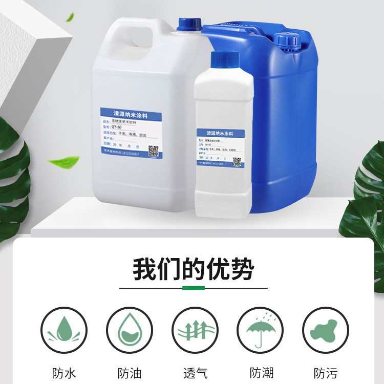 纺织品面料织物防水防油防污助 微纳米防水剂  水性三防整理剂