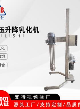 不锈钢液压升降乳化机高剪切混合搅拌乳化机奶粉混合乳化机