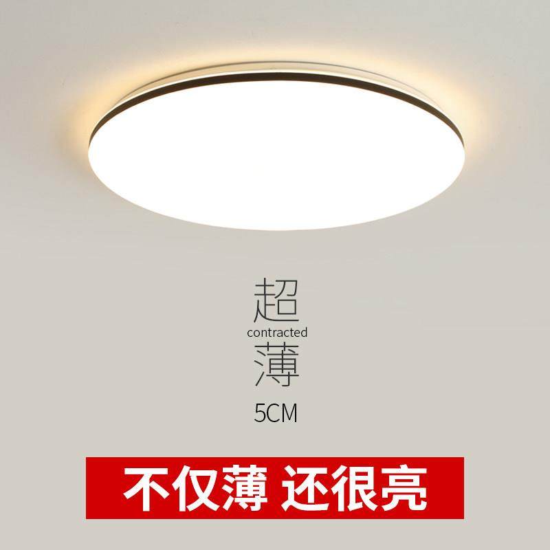 LED吸顶灯卧室灯客厅灯简约现代大气超薄圆北欧餐厅阳台过道灯具,家装灯饰光源,餐厅/卧室/书房吸顶灯,淘宝优惠券,粉丝福利购,淘宝优惠卷