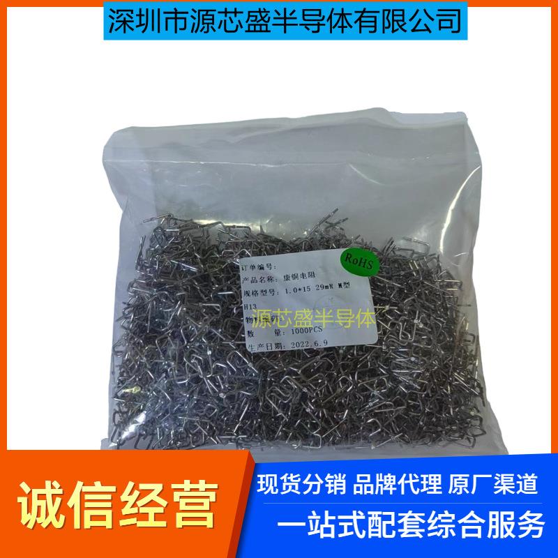 康铜丝电阻1.0*1529mR高度13H线径1.0mm脚距15mmM型采样电阻