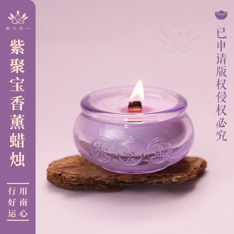 【紫聚香薰蜡烛】南心合一泰哥推荐聚盆香薰蜡烛家用创意蜡烛