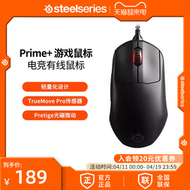 SteelSeries赛睿Prime+皮王有线鼠标电竞游戏鼠标电脑吃鸡lol用