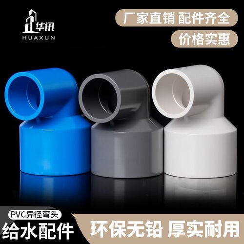 PVC异径弯头90度变径弯头给水管配件75 90 110 160