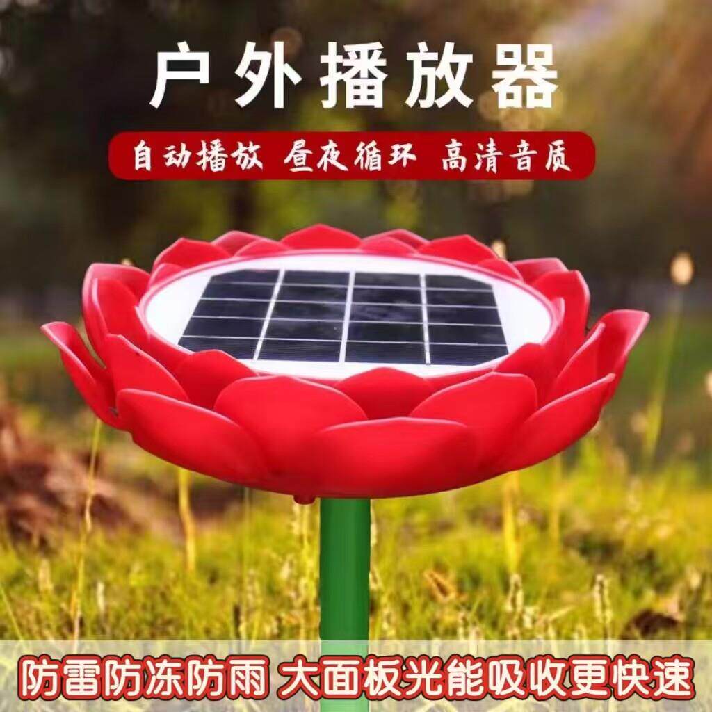 户外太阳能插卡播放器花园田园菜地24小时循环防雷防雨水音乐音响