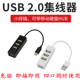 usb2.0hub分线器迷你便携式一拖四2.0hub集线器usb2.0创意扩展器