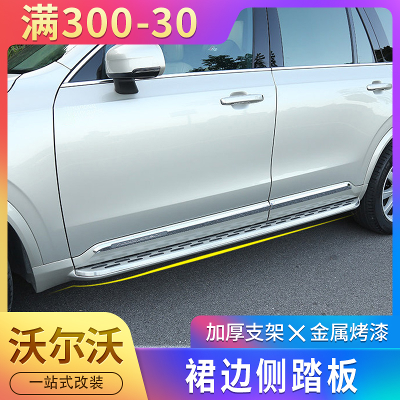 沃尔沃XC60 xc90侧踏板改装 电动踏板脚迎宾踏板专用改装件配件