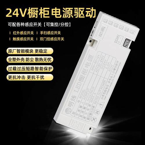 明炜24V整体橱柜LED电源驱动变压器衣柜酒柜鞋柜低压灯带感应控制