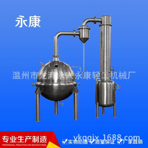 球形浓缩罐减压浓缩锅蒸馏回收设备不锈钢浓缩设备高效