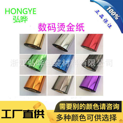 UV数码烫金纸金色银色覆膜机塑封机碳粉打印一级品电化铝冷烫丝印