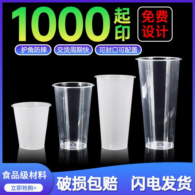 90口径奶茶杯子一次性饮料塑料注塑杯500光杯700cc磨砂外送定制PP