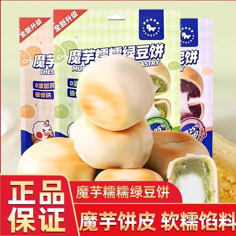 暴肌独角兽魔芋糯糯饼芋泥饼绿豆板栗饼雪媚娘饱腹休闲早餐点心