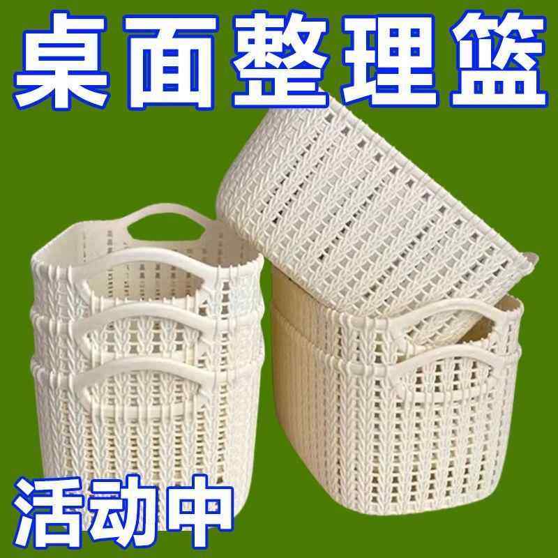 彷藤编收纳篮大容量桌面收纳盒学生宿舍杂物整理盒简约收纳篮子,收纳整理,收纳筐,淘宝优惠券,粉丝福利购,淘宝优惠卷