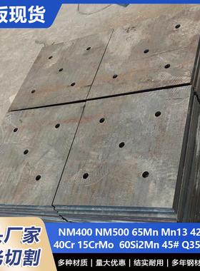 NM500激光切割耐磨钢板nm400 合金钢板65Mn 42CrMo MN13现货定制