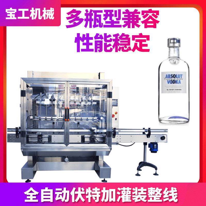 全自动跟踪式液体灌装线伏特加灌装机定量瓶装红酒洋酒灌装机