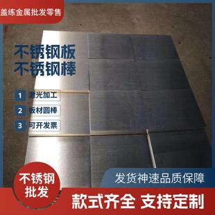 1Cr18Ni9Ti 0Cr18Ni9圆棒材06Cr19Ni10不锈钢板316L 1Cr17Ni2光圆