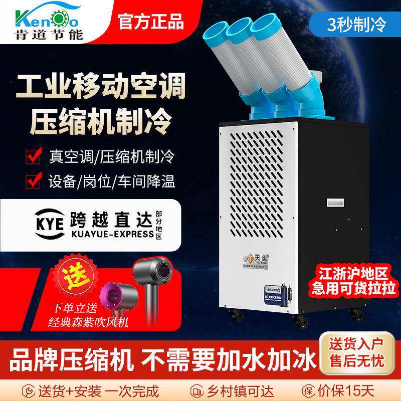 工业降温空调厨房仓库降温冷风机厂房员工岗位移动式冷气机