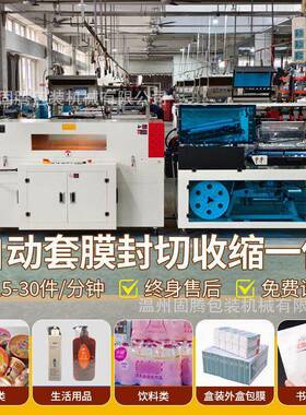 全自动封切机挂面鸡蛋覆膜化妆品餐具打泡沫箱礼盒热收缩膜包装机