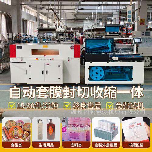 全自动封切机挂面鸡蛋覆膜化妆品餐具打泡沫箱礼盒热收缩膜包装机