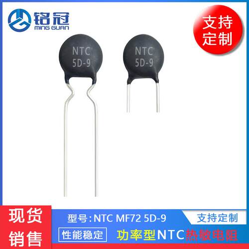 现货销售热敏电阻MF72NTC5D-95RMF72功率型负温度系