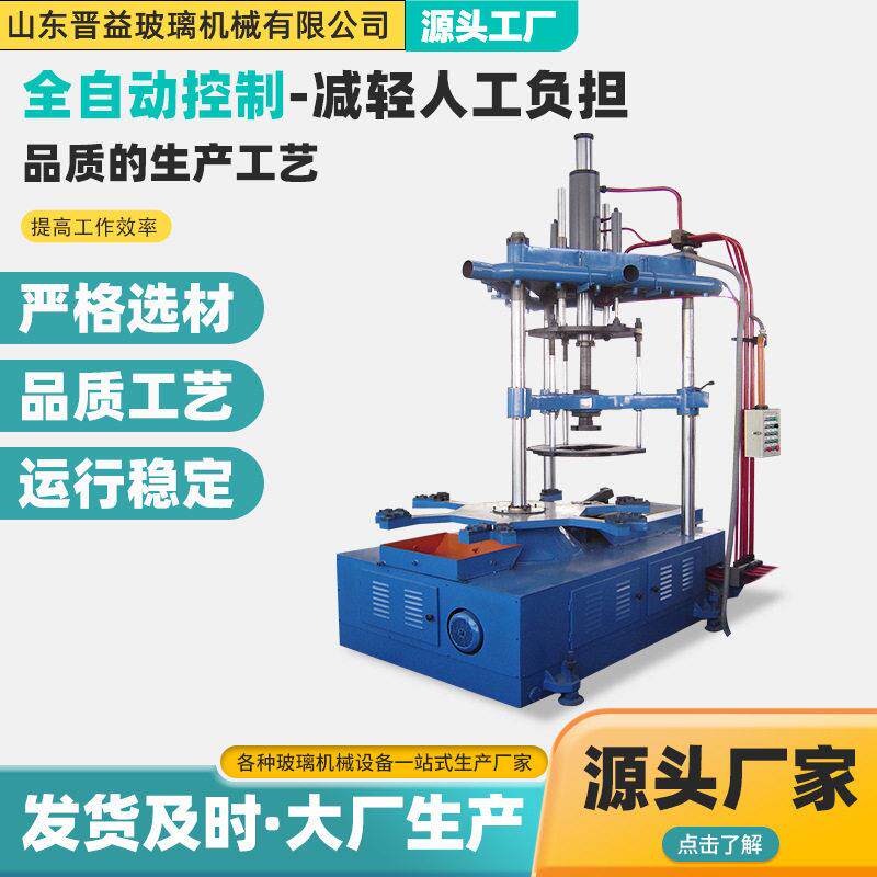 玻璃器皿自动成型压机闭模式玻璃液态到固态成型玻璃器皿压机