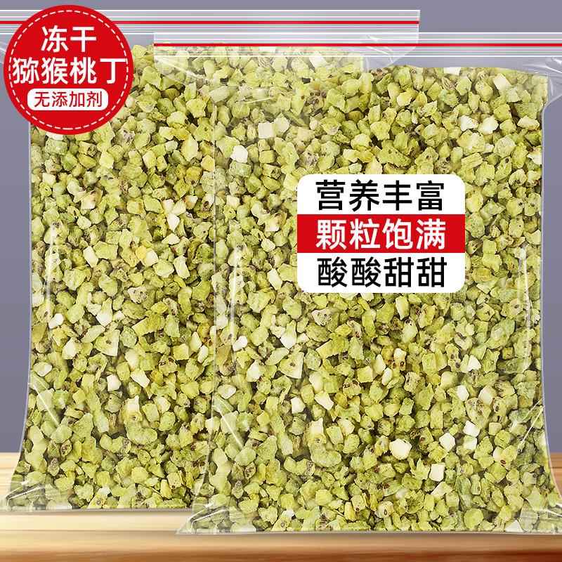 冻干猕猴桃丁碎粒干弥红桃干奇异果干烘焙原材料商用散装冻干零食