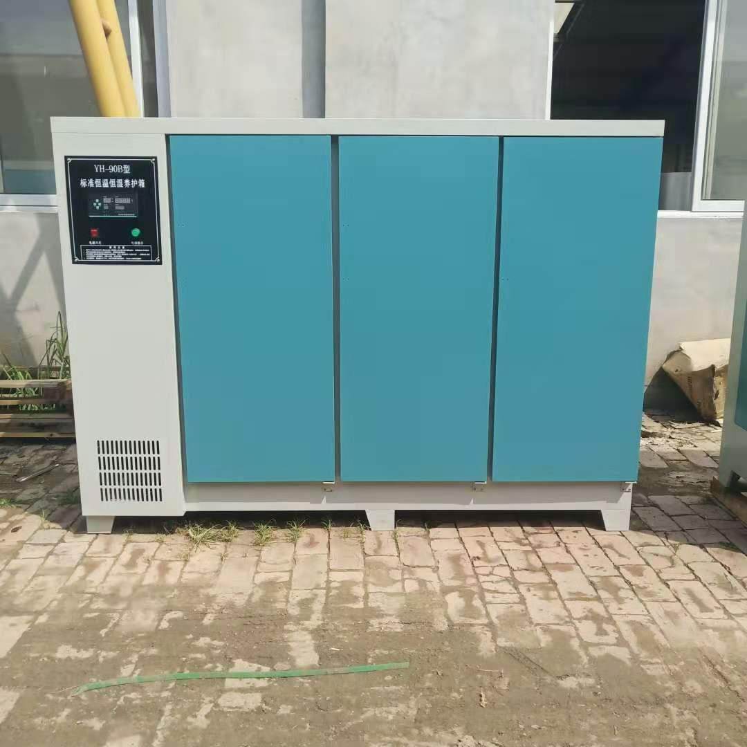 厂家YH-90B型养护箱标准恒温恒湿养护箱混凝土养护箱