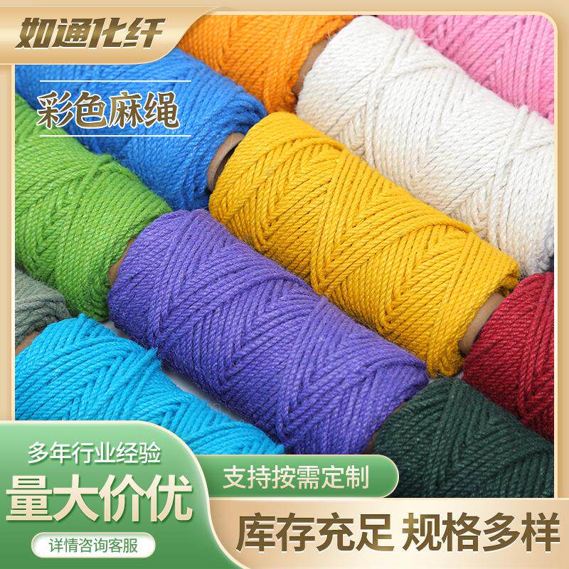 彩色麻绳 创意手工DIY趣味编织装饰绳复古彩色粗麻绳天然编织麻绳