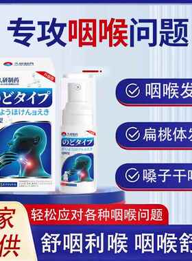久研制药咽喉型慢性咽喉焱咽扁舒除根喷雾剂止刻喉咙有痰干痒咳嗽
