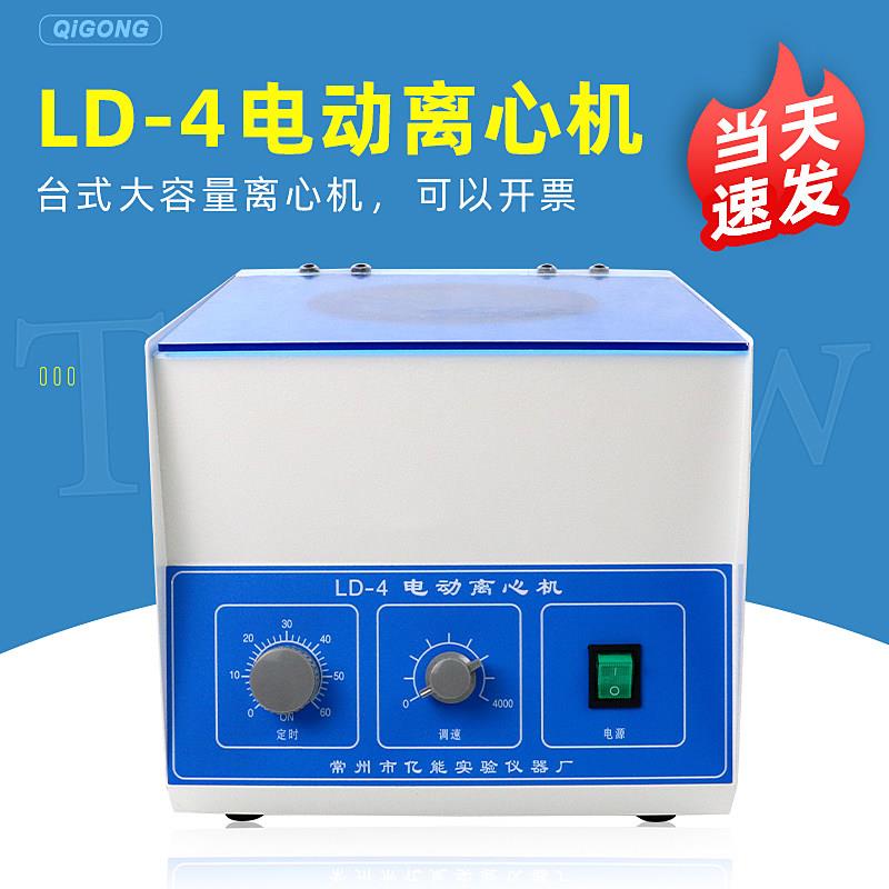 LD-3电动离心机LD-4台式大容量离心机LD-5低速离心机