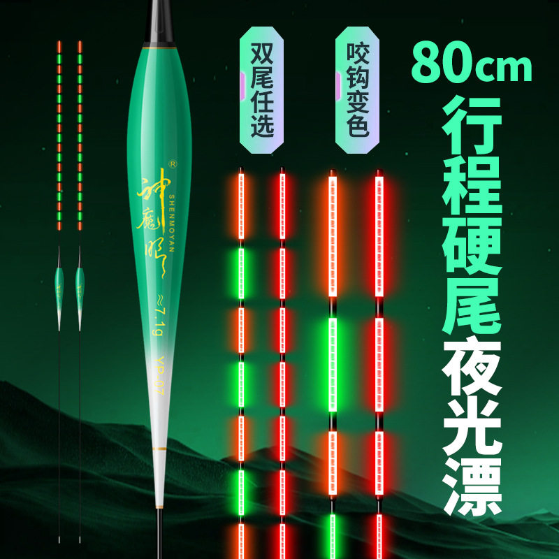 钓鱼80cm长行程翘嘴硬尾夜光漂两用咬钩变色抗风浪加粗尾浮漂