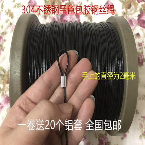 304不锈钢黑色包塑软钢丝绳0.38mm-6mm翻板钩鱼线 线晾衣绳广告吊