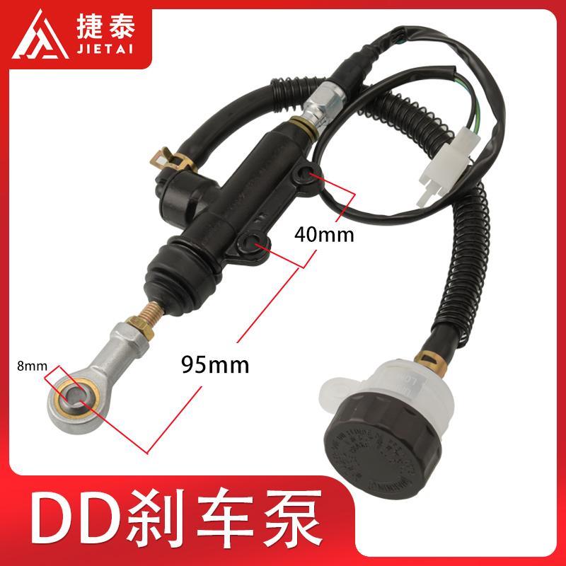 摩托车刹车泵大地鹰王DD250E制动250E/DD400B后制动主液压泵碟刹