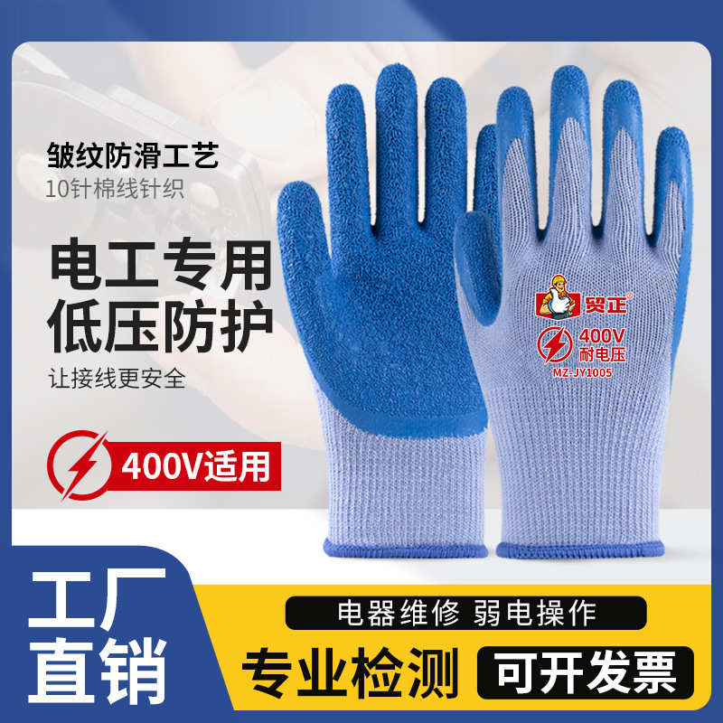 400v电工绝缘手套380v低压防电带电作业橡胶220v超薄灵活防滑耐磨