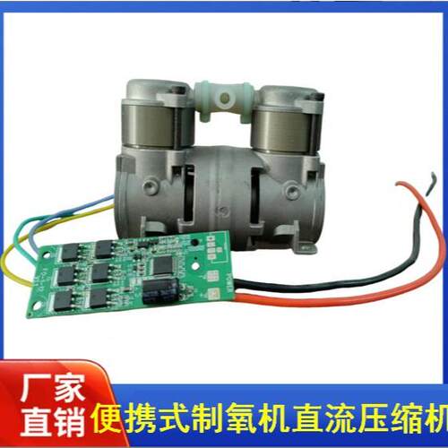 便携式制氧机压缩机 无油空气空压机微型直流无刷气泵