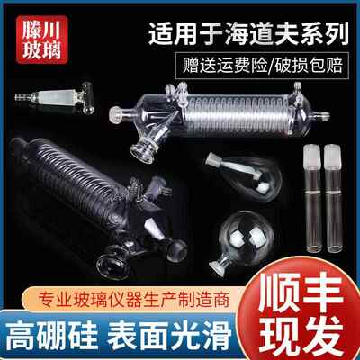 适用于 于海道夫旋转蒸发仪器配件旋转轴导气管Heidolph海道夫替