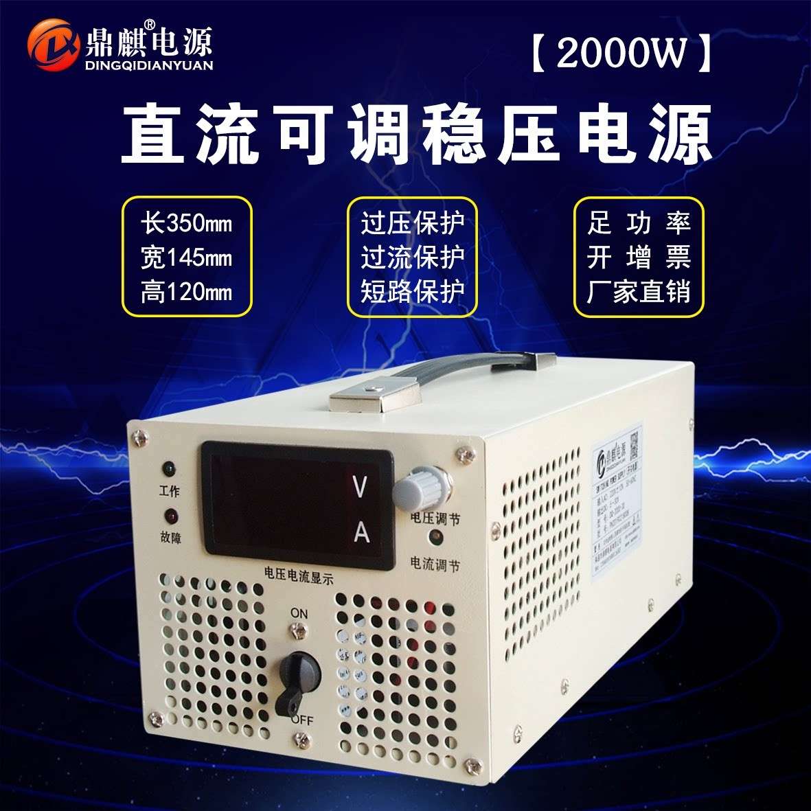 2000W5000W8KW24V48V72V220V600V高压可调大功率直流稳压开 关电