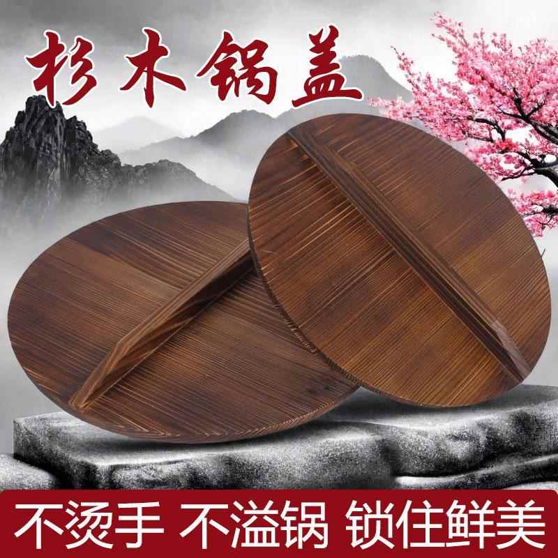 木锅盖家用杉木炒锅盖通用圆形32cm实木头农村柴火灶单独盖子图片