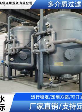 机械过滤器设备污水处理多介质过滤厂家直销