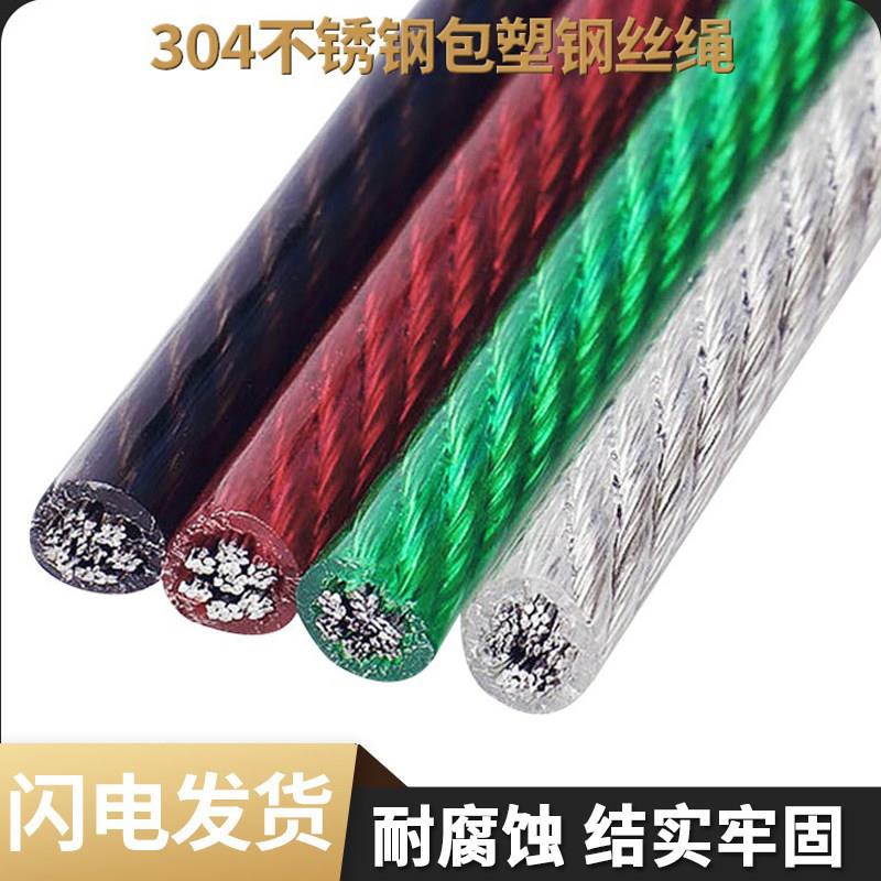 【500米】304不锈钢包塑钢丝绳超细软粗晾衣柔软包胶绳子123456mm