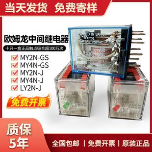 GSAC24V12VDC220VLY2N J8脚14 JMY4N OMRON微小型中间继电器MY2N
