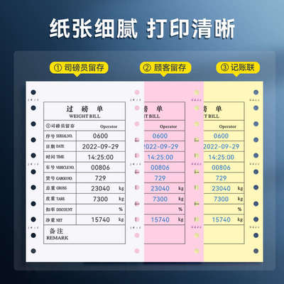 磅单打印纸三联二联过磅单地磅95*140mm针式打印机专用地磅单3联2